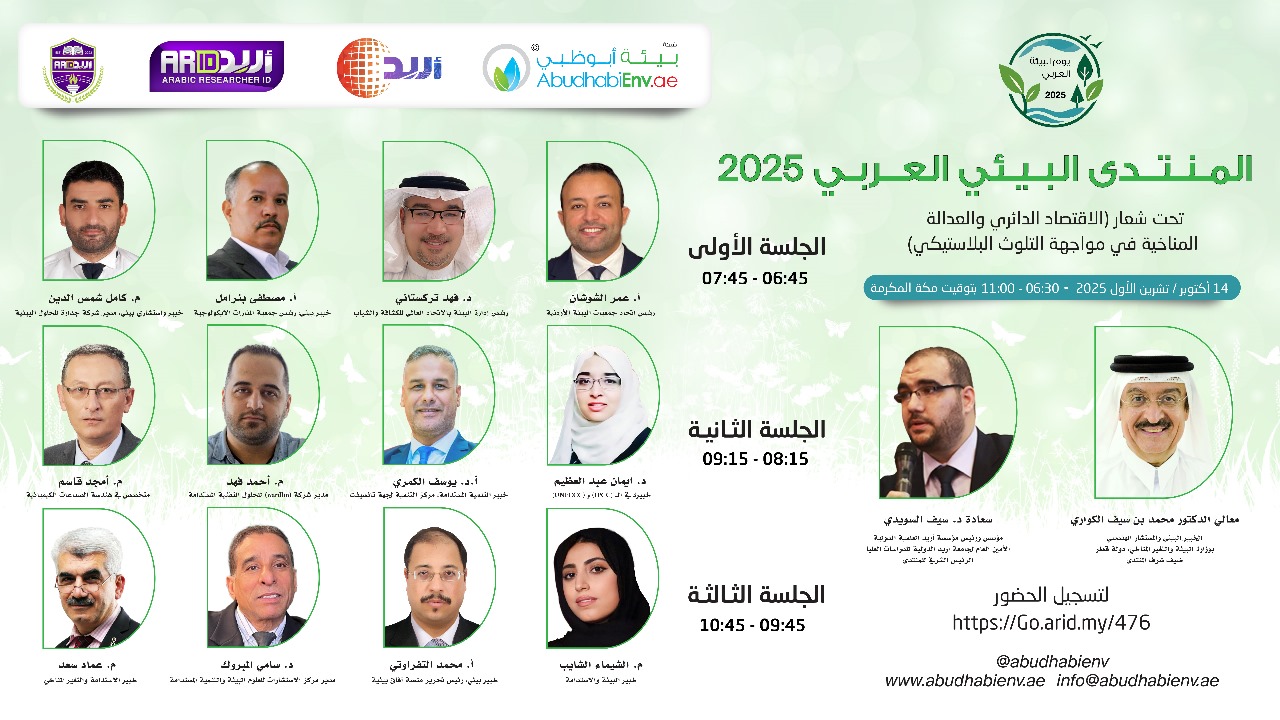 "Arab Environmental Day 2025" Held Under the Theme "Circular Economy and Climate Justice in the Face of Plastic Pollution" in Collaboration with the Abu Dhabi Environment Network and Arid International University